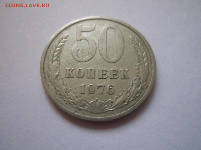 с 200 50 копеек 1976 оборот до 21.12.20 в 22:30 - IMG_3162.JPG