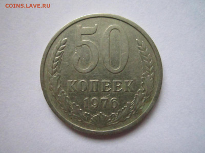 с 200 50 копеек 1976 оборот до 21.12.20 в 22:30 - IMG_3161.JPG