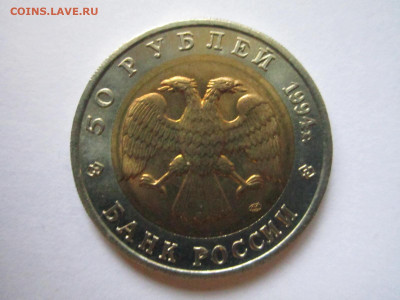 КК ДЖЕЙРАН 50 руб 1994 до 21.12.20 в 22:30 - IMG_3192.JPG