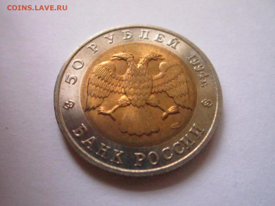 КК САПСАН 50 руб 1994 до 21.12.20 в 22:30 - IMG_3177.JPG
