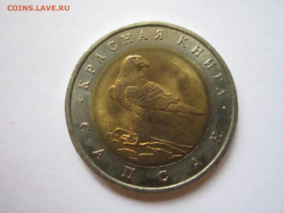КК САПСАН 50 руб 1994 до 21.12.20 в 22:30 - IMG_3174.JPG
