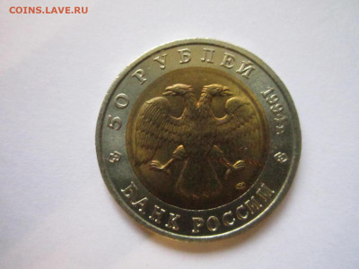 КК ФЛАМИНГО 50 руб 1994 до 21.12.20 в 22:30 - IMG_3180.JPG