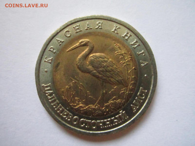 КК АИСТ 50 руб 1993 до 21.12.20 в 22:30 - IMG_3198.JPG