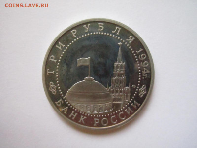Ленинград 3 руб 1994 до 21.12.20 в 22:30 - IMG_3229.JPG