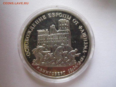 Кёнигсберг 3 руб 1995 до 21.12.20 в 22:30 - IMG_3238.JPG