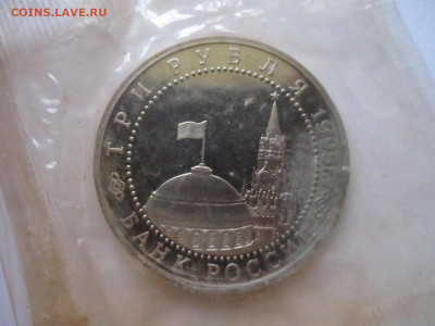 Капитуляция Германии 3 руб 1995 до 21.12.20 в 22:30 - IMG_3216.JPG