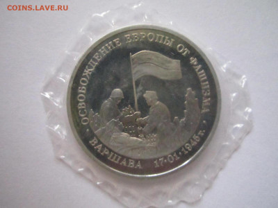 Варшава 3 руб 1995 до 21.12.20 в 22:30 - IMG_3218.JPG