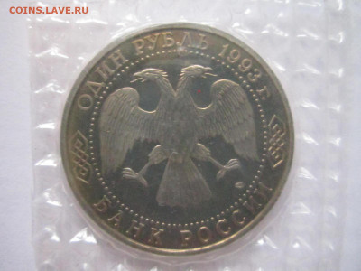 Вернадский 1 руб 1993 до 21.12.20 в 22:30 - IMG_3227.JPG
