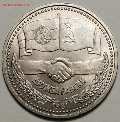 Юбилейные монеты СССР 1965-1991 годов. ФИКС до ухода в архив - 20200815_181532-1