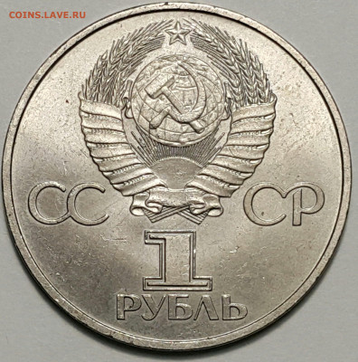 Юбилейные монеты СССР 1965-1991 годов. ФИКС до ухода в архив - 20200815_181538-1