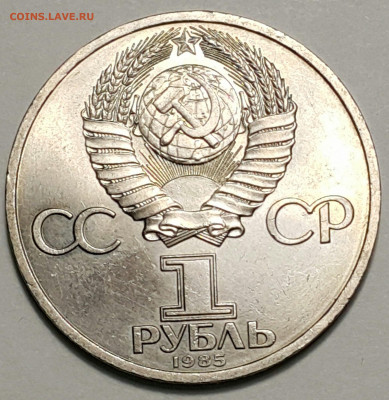 Юбилейные монеты СССР 1965-1991 годов. ФИКС до ухода в архив - 20200815_180010-1