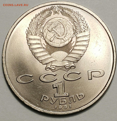 Юбилейные монеты СССР 1965-1991 годов. ФИКС до ухода в архив - 20200815_175933-1