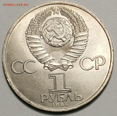 Юбилейные монеты СССР 1965-1991 годов. ФИКС до ухода в архив - 20200815_180256-1