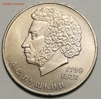 Юбилейные монеты СССР 1965-1991 годов. ФИКС до ухода в архив - 20200815_180250-1