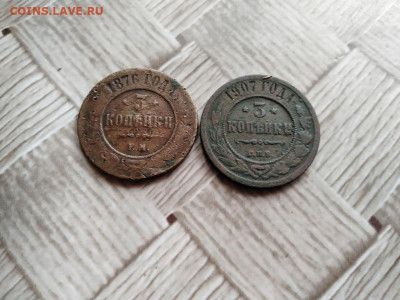 3 копейки 1876 ЕМ и 3 копейки 1907 до 20.12.2020 - 3коп (4) - копия