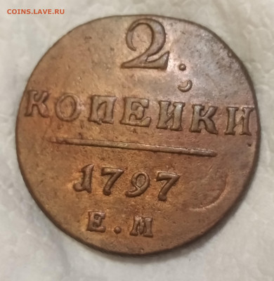 2 копейки 1797 ем в 22-00 18.12.20г - IMG_20201214_202431