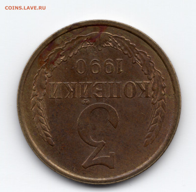 3 к 1990г дефект покрытия лицевой и оборотной стороы - img054