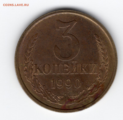 3 к 1990г дефект покрытия лицевой и оборотной стороы - img055