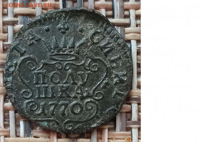 Полушка 1770 г. КМ окон. 20.12.20 г. 22-00 МСК. - 0