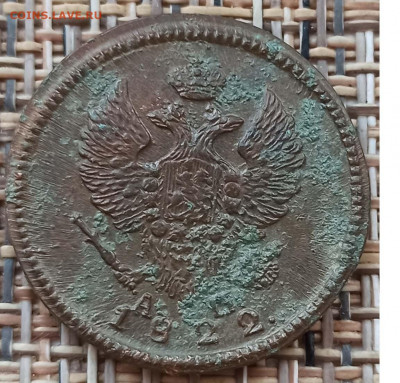 2 Копейки 1822 г. КМ АМ окон. 20.12.20 г. 22-00 МСК. - 444444
