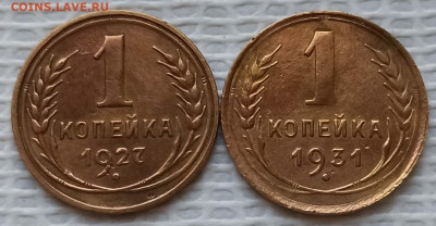 Копейка 1927,31 г. окон. 20.12.20 г. 22-00 МСК. - 33333333