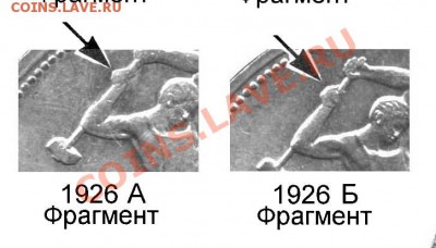 Полтинники 1926 есть ли разновидности? - 21