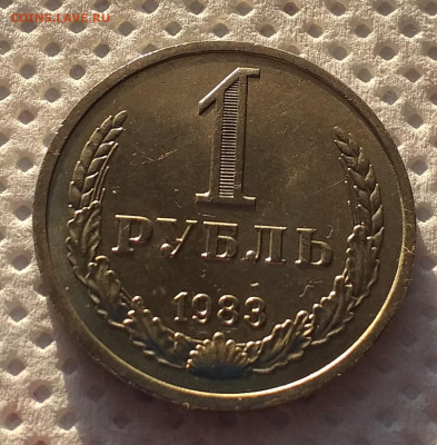 1 Рубль 1983г - Мешковой , до 18.12 , с 200р - 20201213_110105