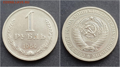 1 рубль 1964 год. Хороший. До 21.12 - IMG_20201009_190257