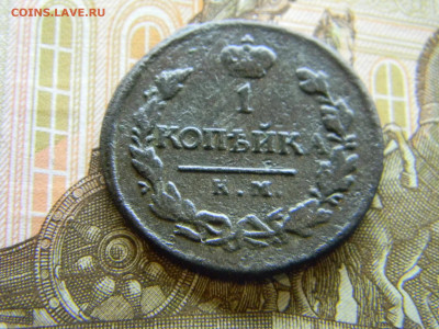 1 копейка 1819 км ад  до 18.12 в 22.00 по Москве - Изображение 8411