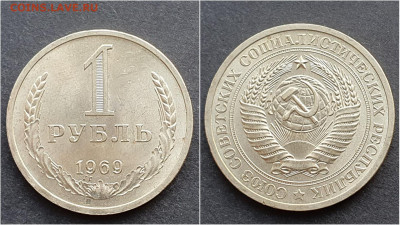 1 рубль 1969 год. Хороший. До 21.12 - IMG_20201009_190304