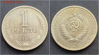1 рубль 1969 год. Хороший. До 21.12. N2 - IMG_20201009_190306