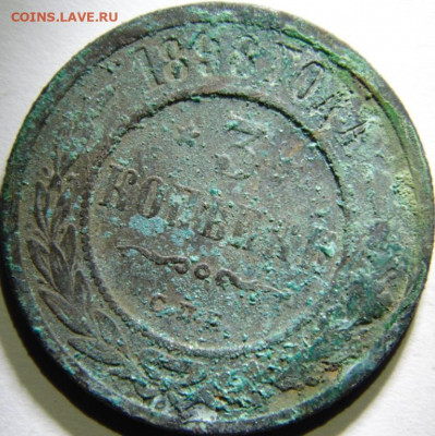 Полушка 1858 Предпродажная тема. - DSC00748.JPG