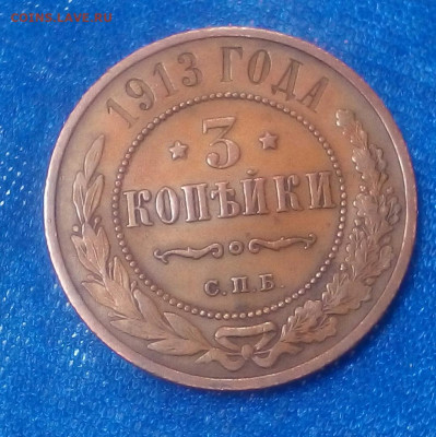 3 копейки 1913 и 1915 год - 3PW7s6zeEkw