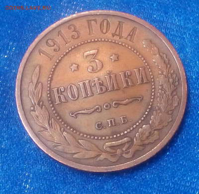 3 копейки 1913 и 1915 год - XkN1oyIbz1I