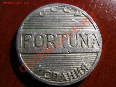 опознание и оценка жетона СССР-Испания - IMG_0029