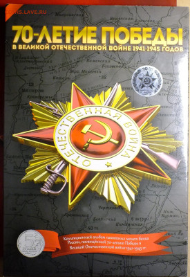 Набор монет 70-летия Победы в буклете. - DSCF8878.JPG