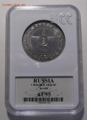 1 рубль 1922 АГ AU55 - 1 АГ