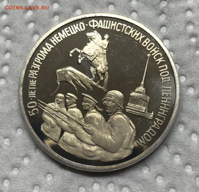 1 рубль Освобождение Ленинграда до 21.30 МСК 19.12.20 - IMG_3019