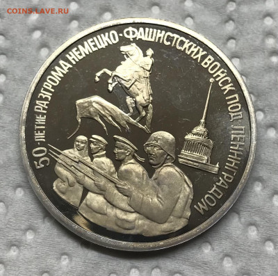 1 рубль Освобождение Ленинграда до 21.30 МСК 19.12.20 - IMG_3020