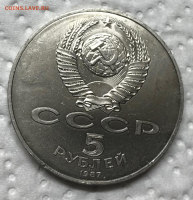 5 рублей 70 лет Октября до 21.30 МСК 19.12.20 - IMG_3069