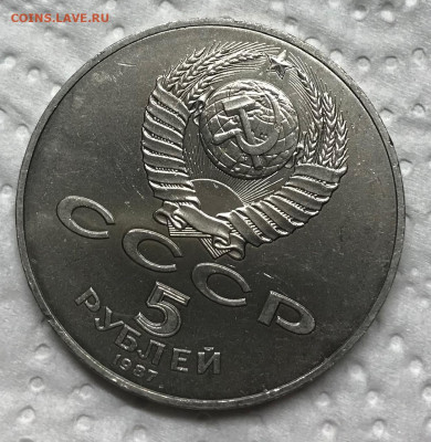 5 рублей 70 лет Октября до 21.30 МСК 19.12.20 - IMG_3070