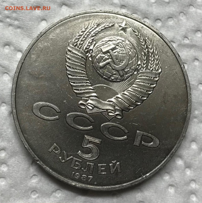5 рублей 70 лет Октября до 21.30 МСК 19.12.20 - IMG_3071