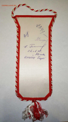 Печать Ком.по ФК и СП СССР. Вымпел ВНИПИ "Спорт" 1988 - IMG_20201216_211209