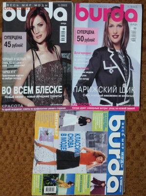 Журналы BURDA с выкройками 90-е года - SAM_8705.JPG