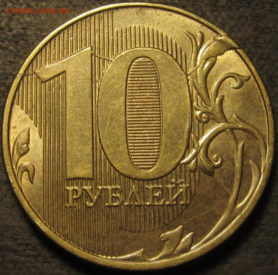 10 рублей 2018 полный двойной раскол реверс до 23 12 20 22-0 - IMG_2537