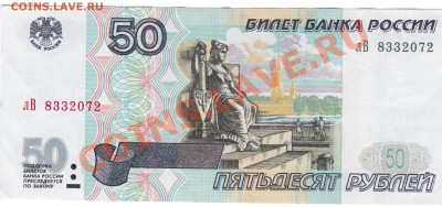 50руб. мод.2001г. - 103