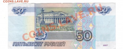 50руб. мод.2001г. - 103 001