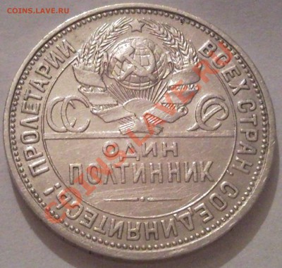 полтынник 1926г до 2.10 11  22 .00моск - полтинник 1926_2