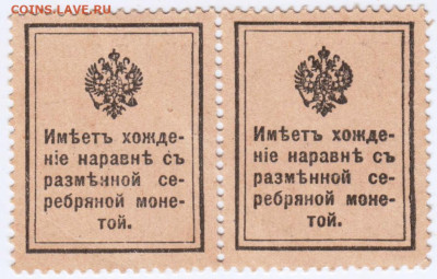 Деньги-марки 1915 г. 15 коп. 2 шт. до 23.12.20 г. в 23.00 - 002