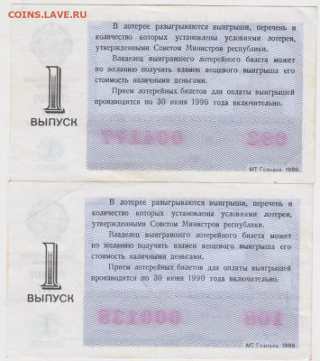 Лотерейный билет 1989 г.2 шт. до 23.12.20 г. в 23.00 - 003